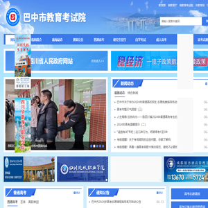 巴中市教育考试院