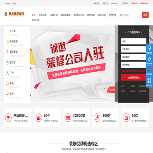 一站式装修平台