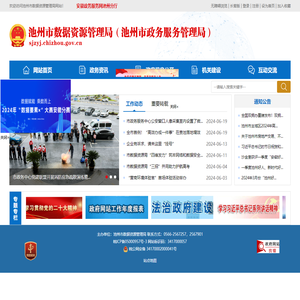 池州市数据资源管理局（池州市政务服务管理局）