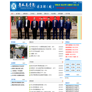 攀枝花学院保卫部（处）