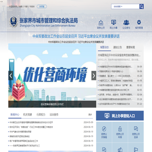 张家界市城市管理行政执法局