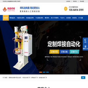 中频逆变点焊机