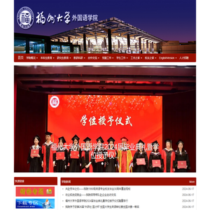 福州大学外国语学院