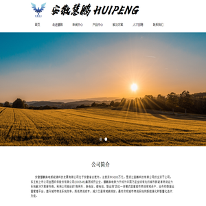 安徽慧鹏新能源科技有限公司