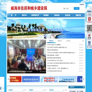 威海市住房和城乡建设局