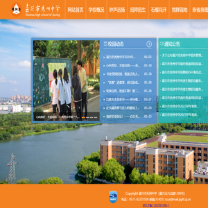 嘉兴市秀州中学