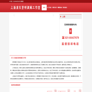 上海浦东贤明调解工作室