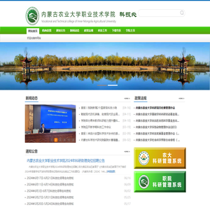 内蒙古农业大学职业技术学院科技处