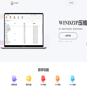WINDZIP压缩
