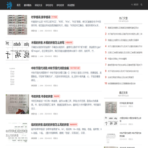 打造专业的诗词大全交流社区