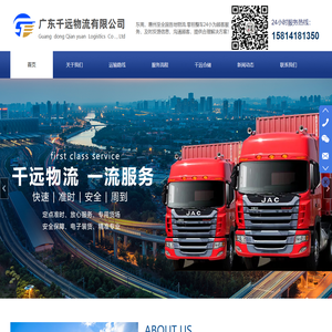 广东千远物流有限公司