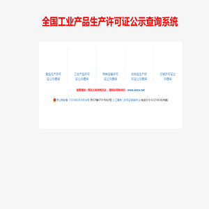 生产许可证查询网