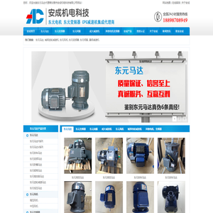 东元电机