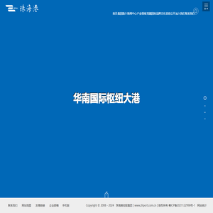 珠海港控股集团