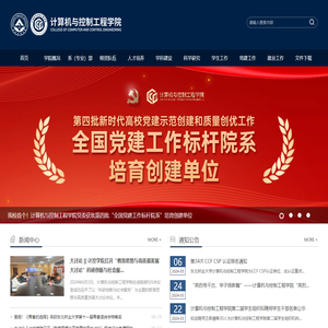 东北林业大学计算机与控制工程学院