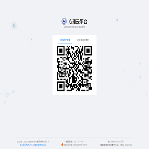 心理云平台