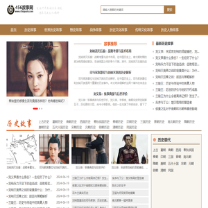 历史人物故事