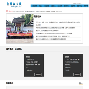 重庆市天主教爱国会