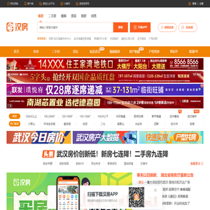 武汉房地产门户
