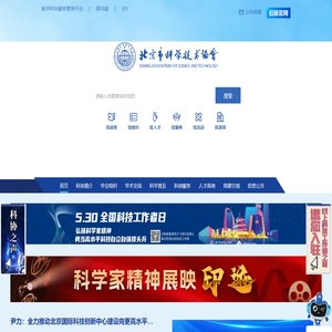 北京市科学技术协会