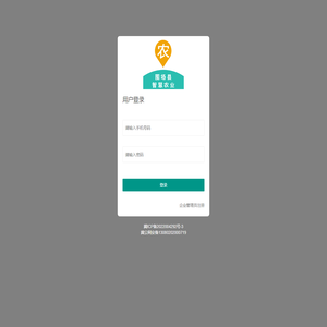 围场县智慧农业