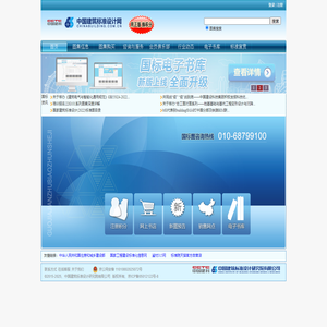 中国建筑标准设计网