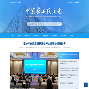 中国农工民主党