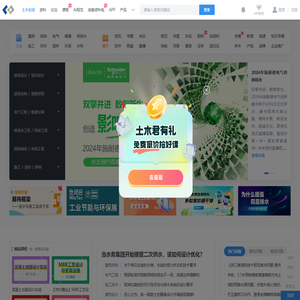 土木在线网