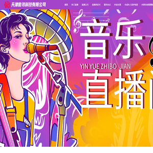 天津傲寻科技有限公司