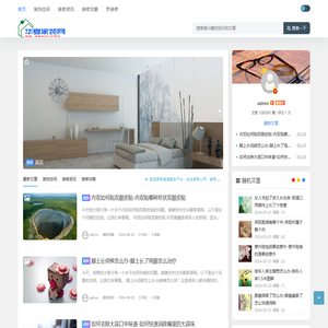 华夏家装网