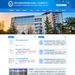 泛网无线通信教育部重点实验室