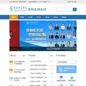 淮阴师范学院本科招生网