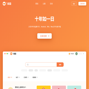 飞猫盘｜文件加速传输工具｜云盘｜橘猫旗下新概念云平台