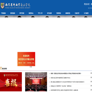 南京医科大学康达学院
