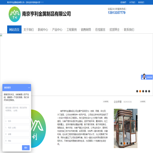 南京亨利金属制品公司