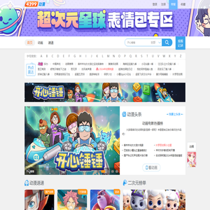 4399动漫网