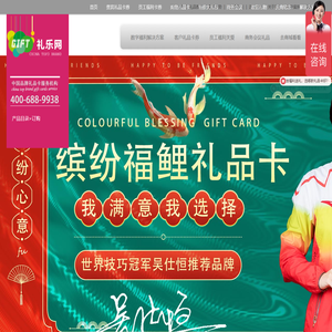 礼乐网【安心送礼品牌】VIP客户礼品卡