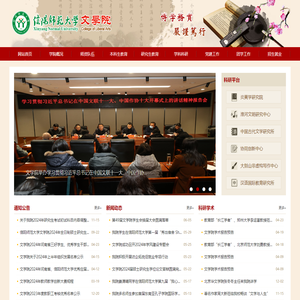 信阳师范大学文学院