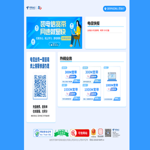 深圳电信