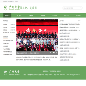 广州大学保卫处