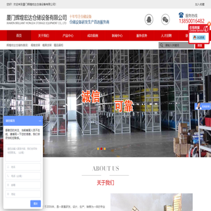 厦门辉煌宏达仓储设备有限公司