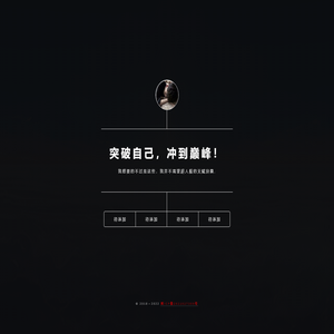 微风的个人小屋