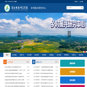 河北科技师范学院乡村振兴研究中心