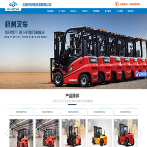 无锡市伊诺叉车有限公司