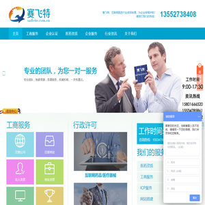 北京赛飞特咨询有限公司