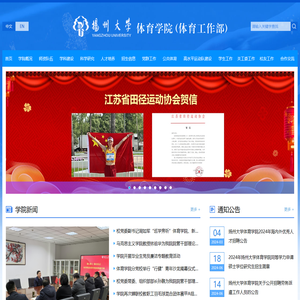 体育学院(体育工作部)