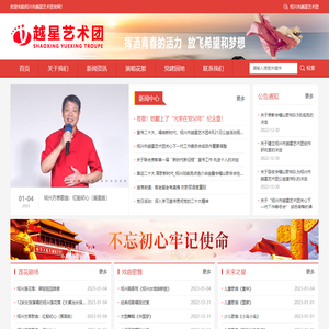 绍兴市越星艺术团官网