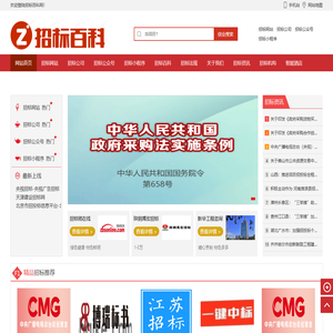 招标百科