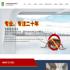 广东惠民有害生物防治有限公司总公司