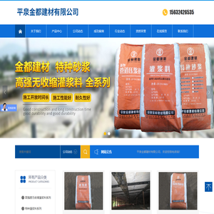 平泉金都建材有限公司